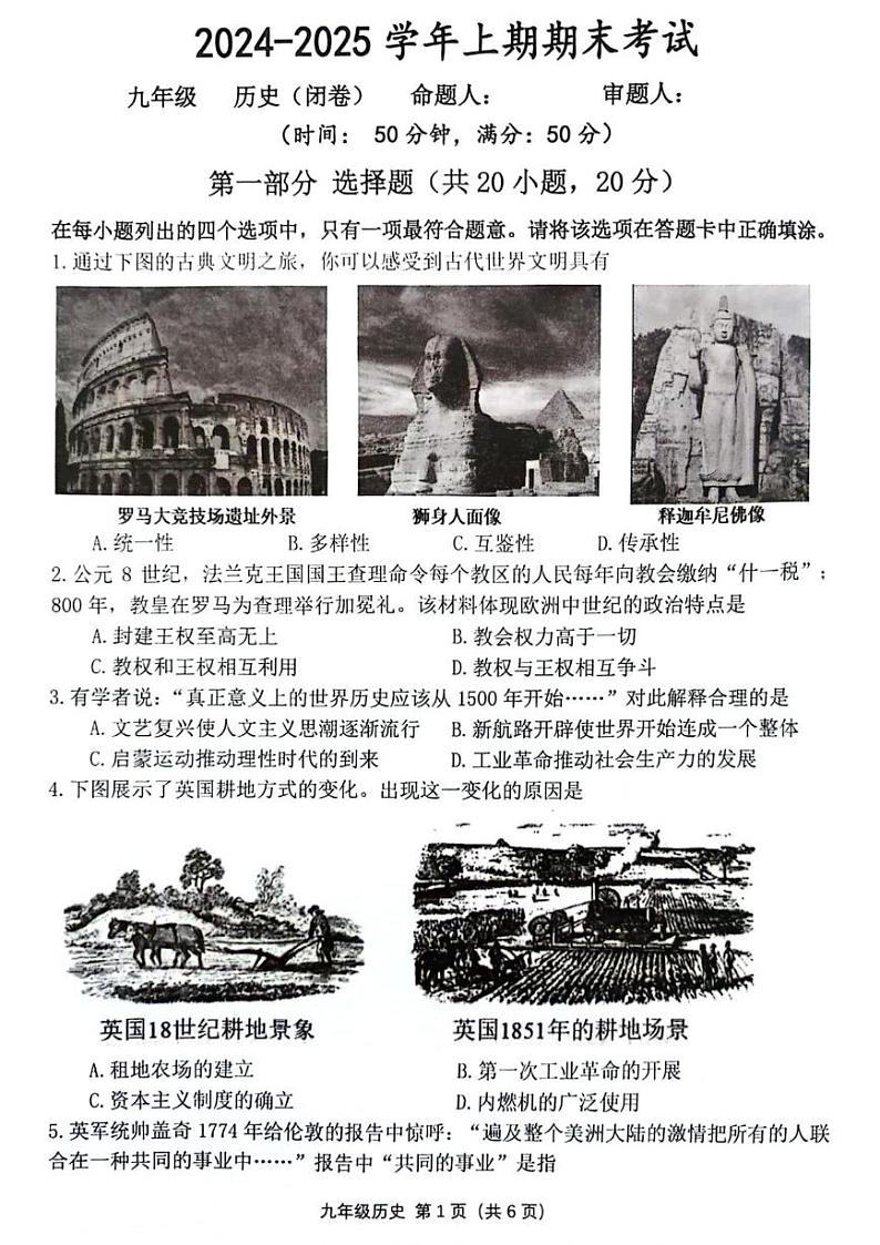 河南省实验中学2024-2025学年九年级上学期期末考试历史试题第1页