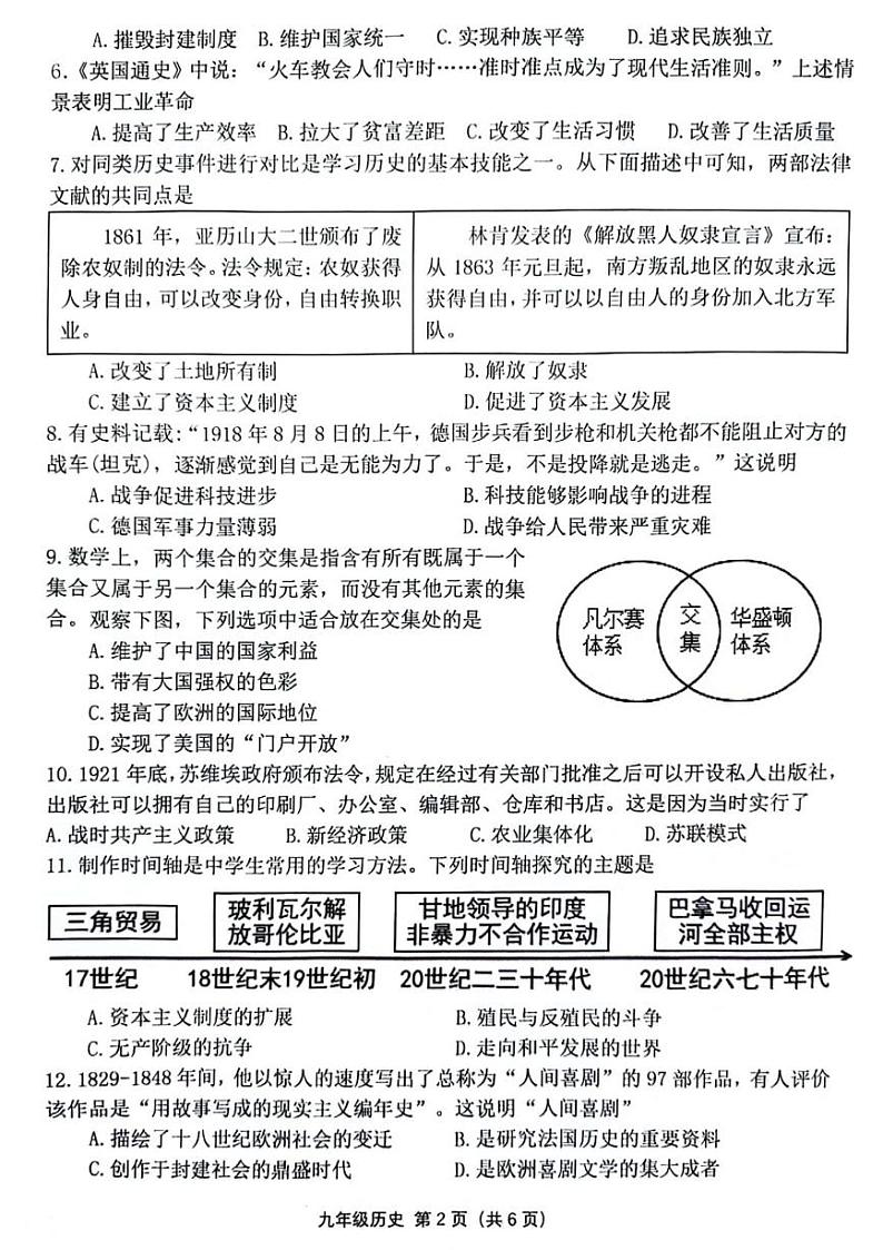 河南省实验中学2024-2025学年九年级上学期期末考试历史试题第2页