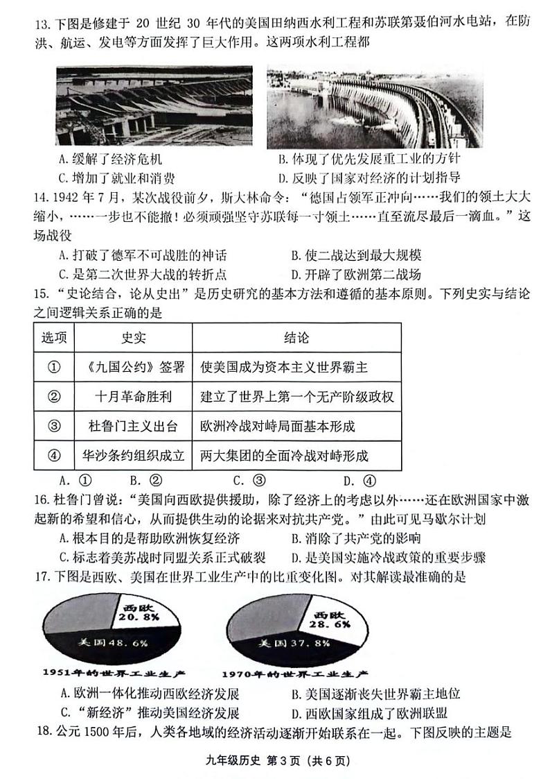 河南省实验中学2024-2025学年九年级上学期期末考试历史试题第3页