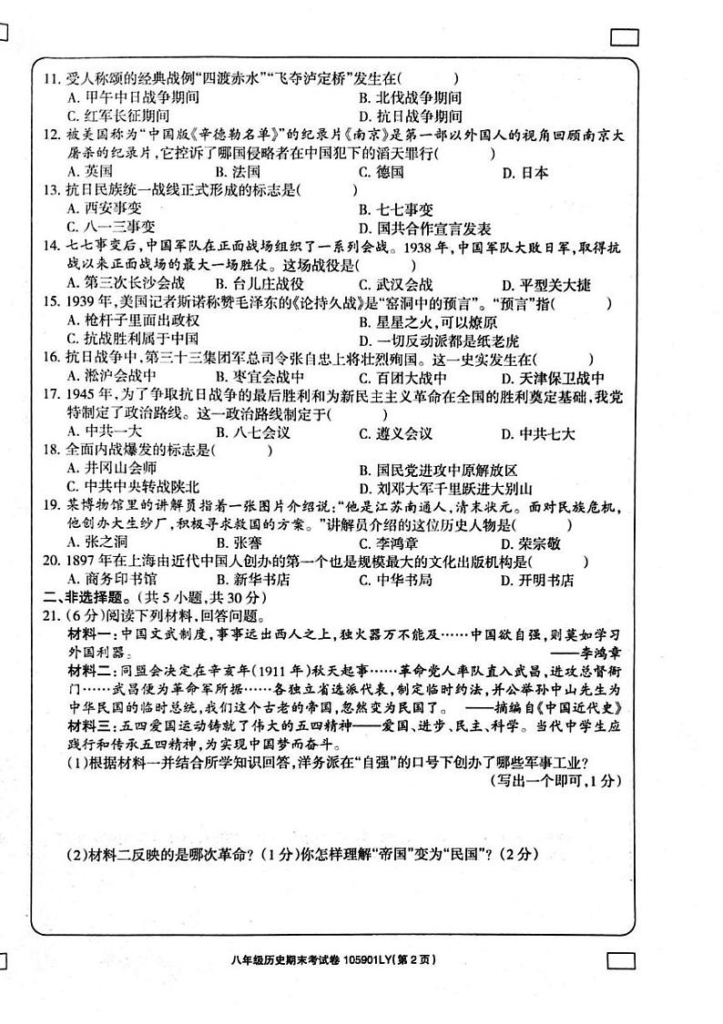 河南省周口市鹿邑县2024-2025学年八年级上学期1月期末历史试题第2页