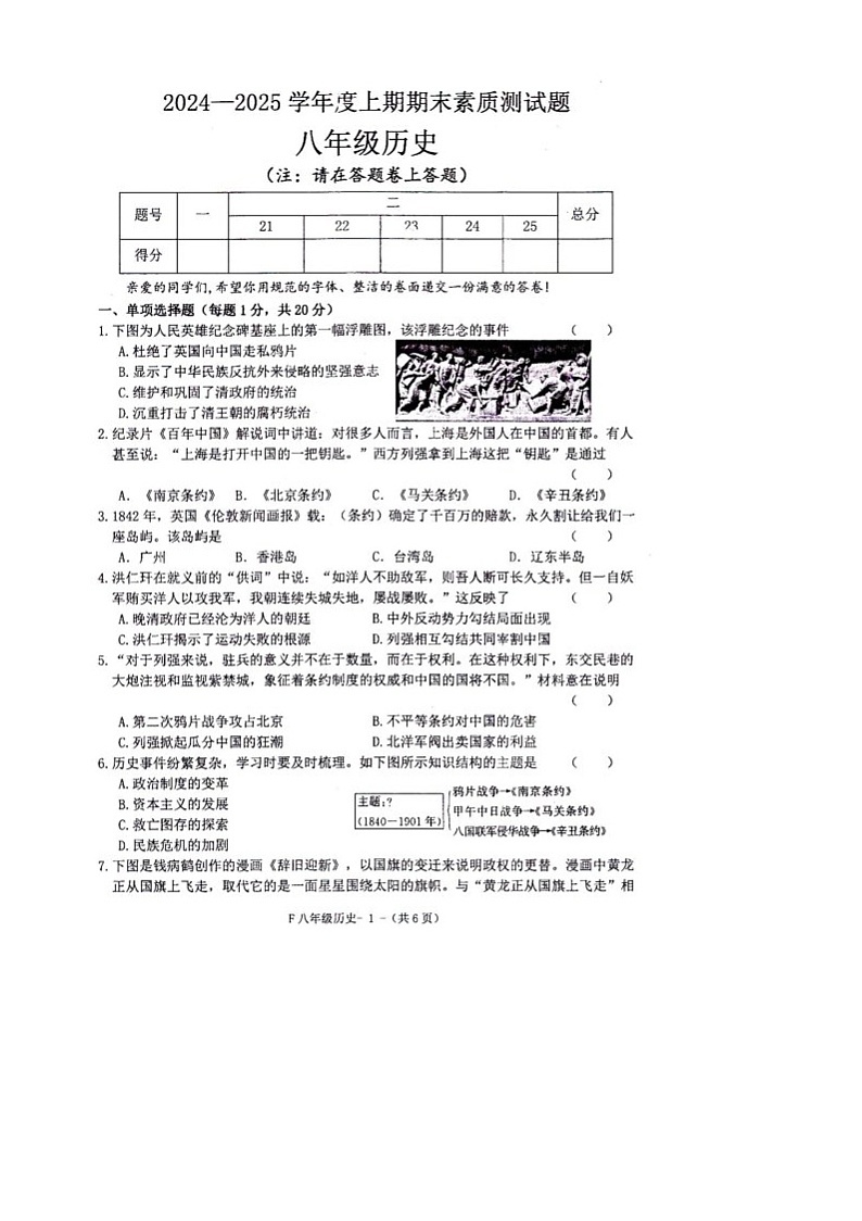 河南省驻马店市汝南县2024-2025学年八年级上学期1月期末历史试题第1页