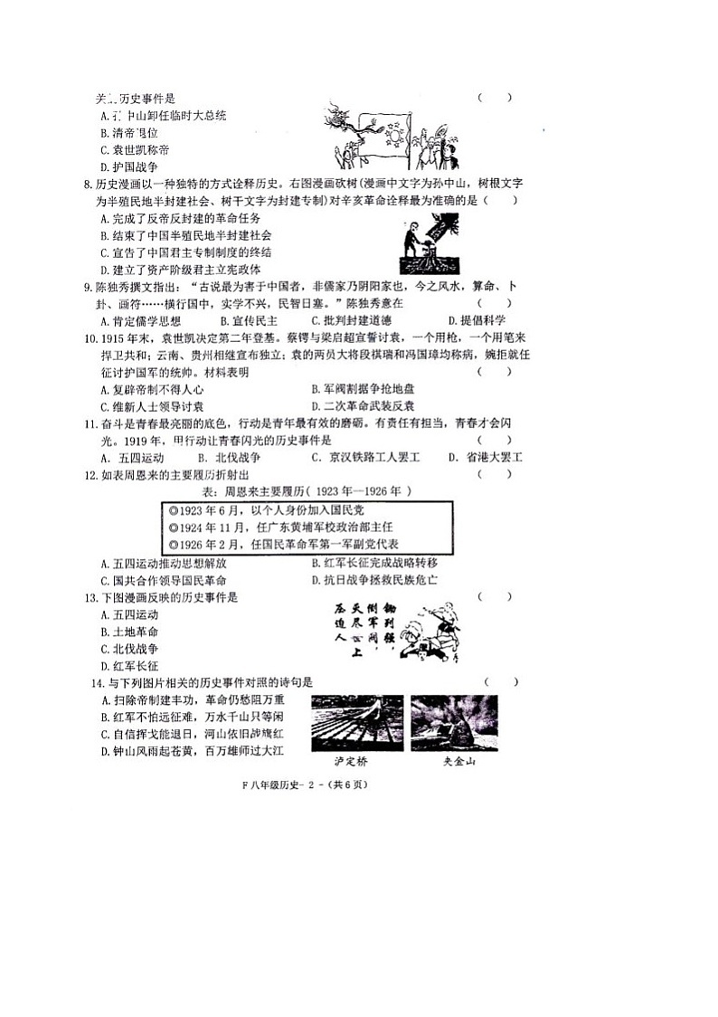 河南省驻马店市汝南县2024-2025学年八年级上学期1月期末历史试题第2页