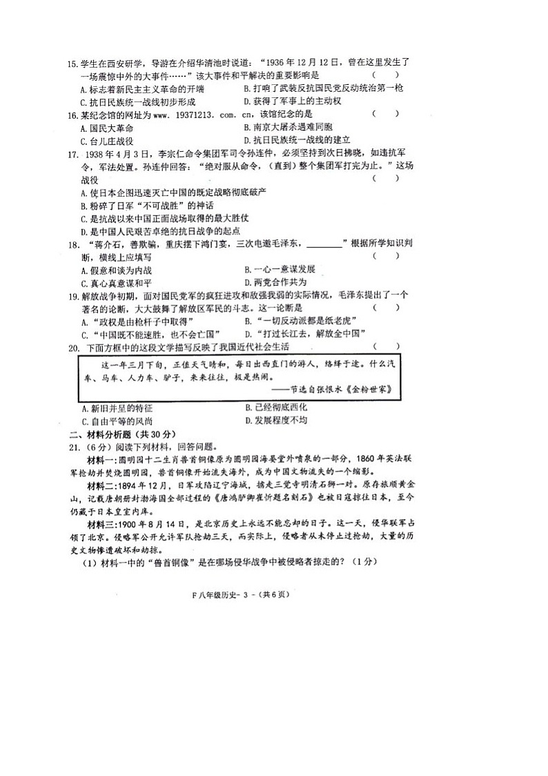 河南省驻马店市汝南县2024-2025学年八年级上学期1月期末历史试题第3页