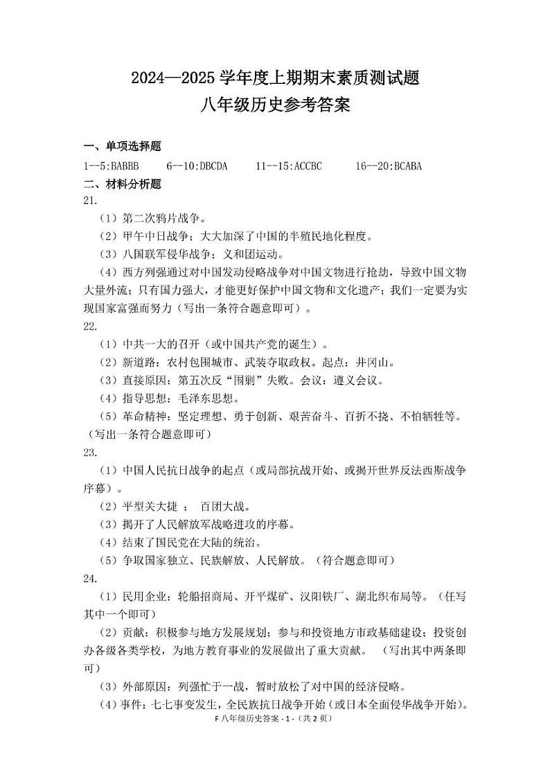 八年级历史答案第1页