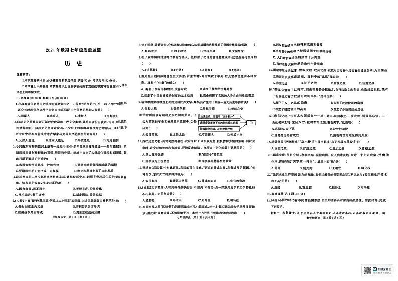 河南省驻马店市驿城区2024-2025学年七年级上学期1月期末历史试题第1页