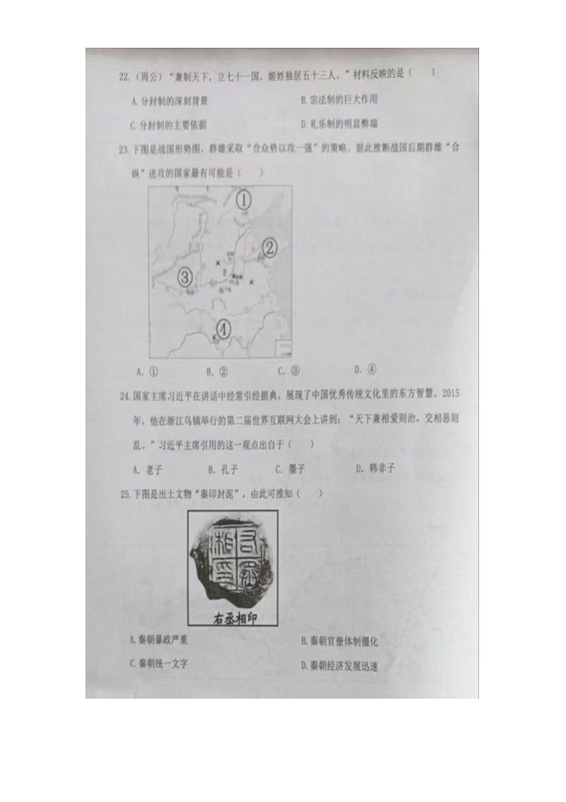 湖北省洪湖市2024--2025学年上学期期末质量监测七年级历史试卷第2页