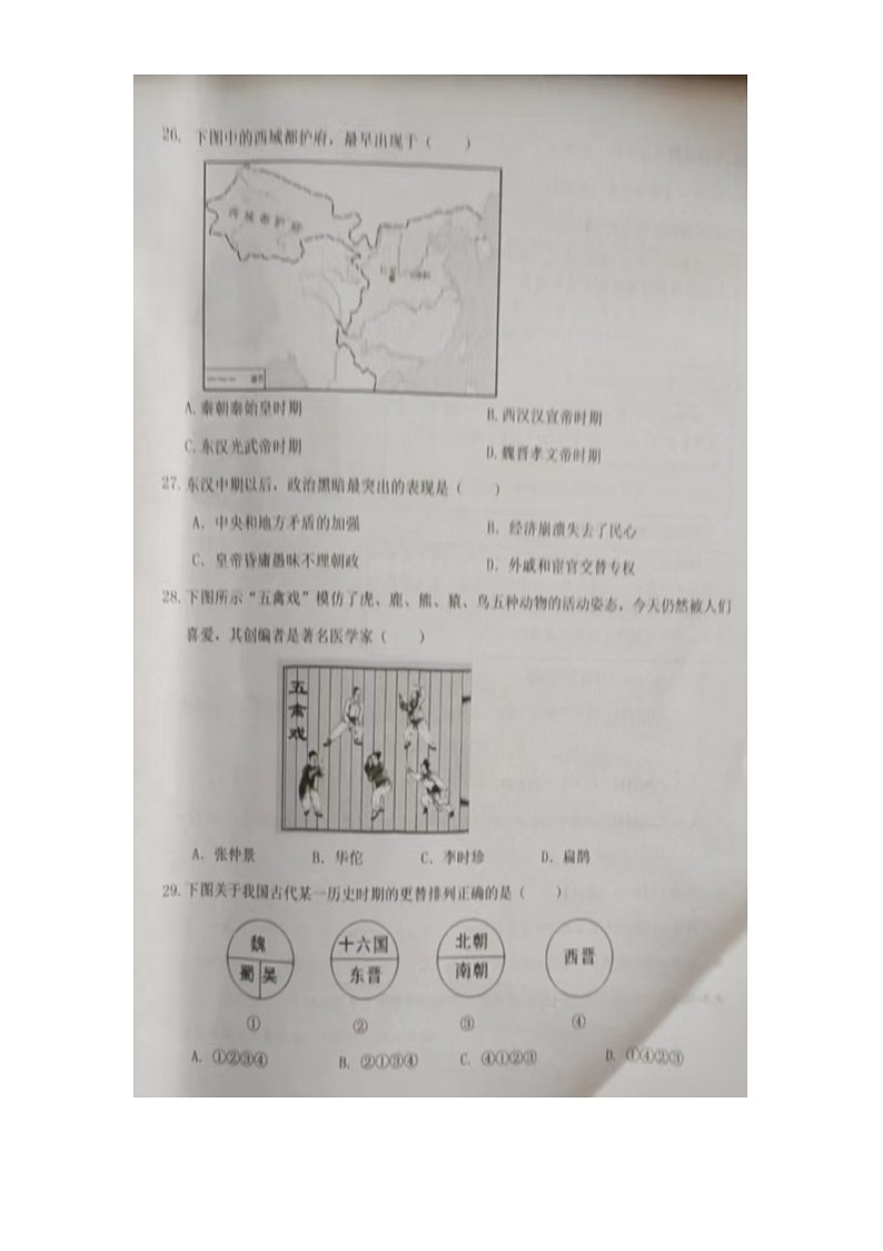 湖北省洪湖市2024--2025学年上学期期末质量监测七年级历史试卷第3页