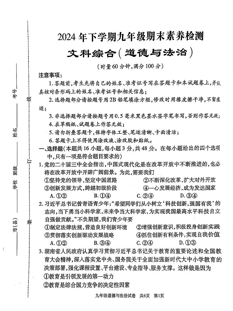 湖南省娄底市2024—2025学年上学期九年级期末考试道德与法治•历史试题第1页
