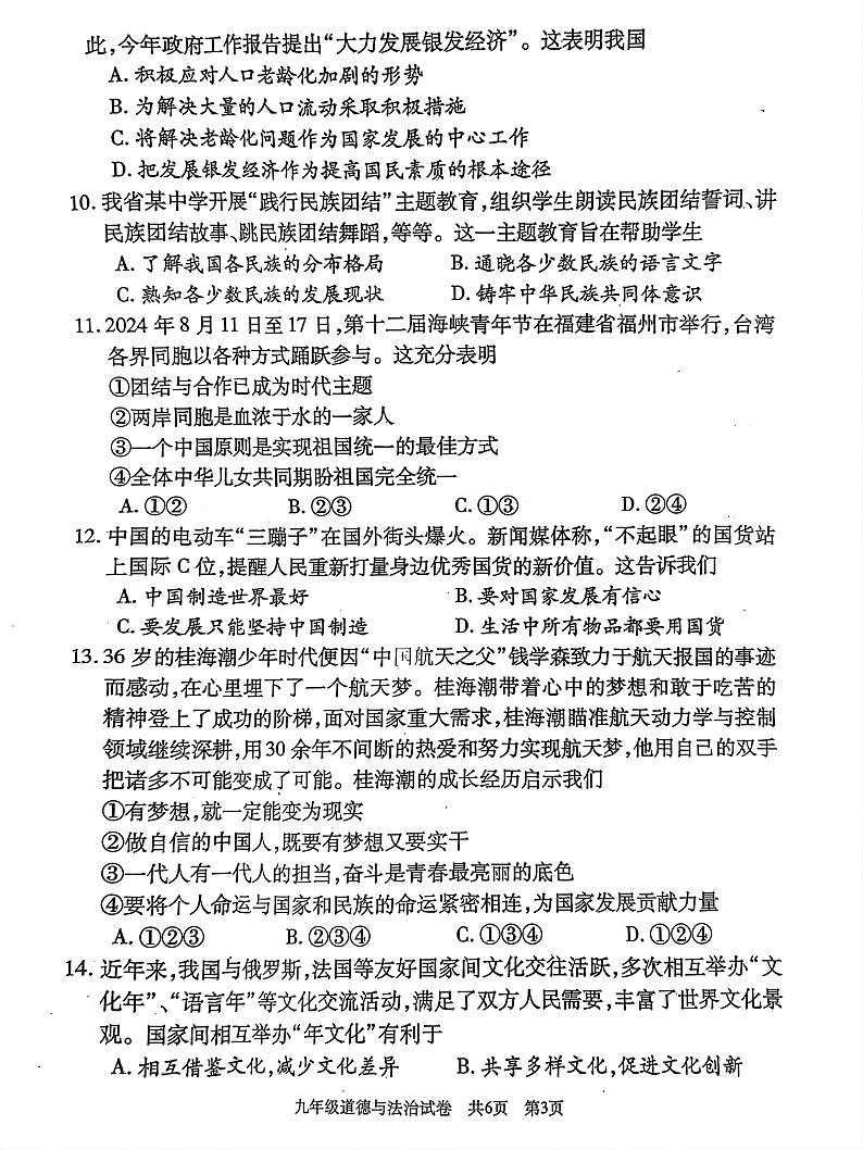 湖南省娄底市2024—2025学年上学期九年级期末考试道德与法治•历史试题第3页