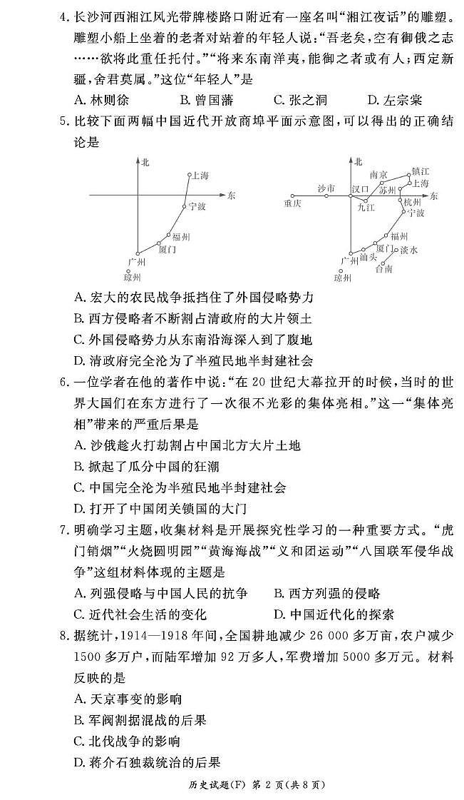 湖南长沙市师大附中集团2024-2025学年八年级上学期期末历史试卷第2页
