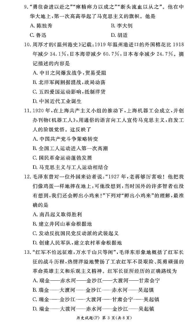 湖南长沙市师大附中集团2024-2025学年八年级上学期期末历史试卷第3页