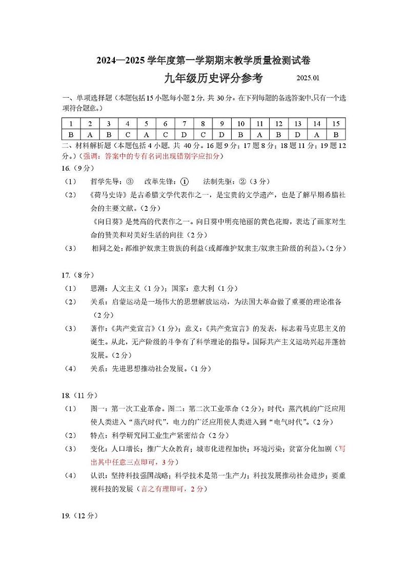 07b金普新区九年级历史答案第1页