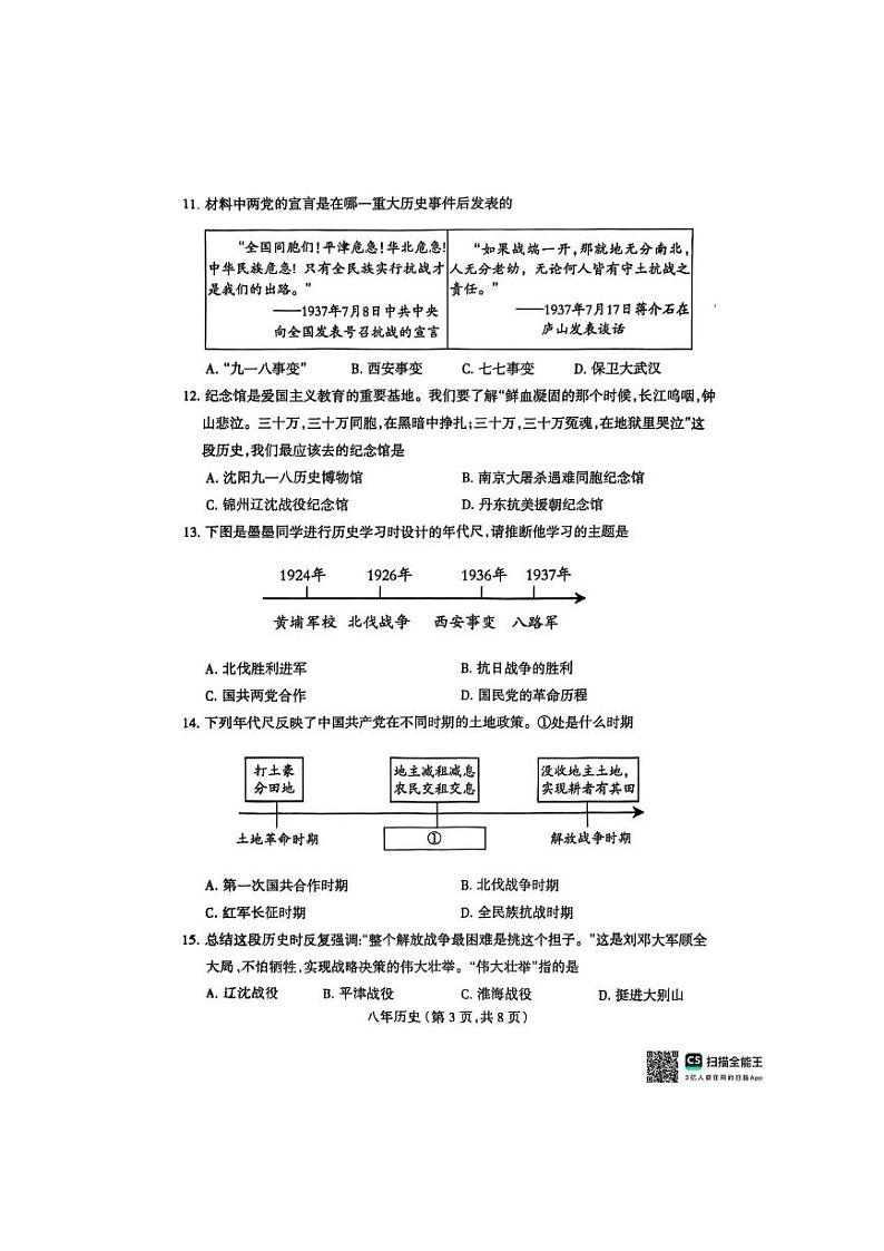 辽宁省沈阳市和平区2024-2025学年部编版八年级上学期期末考试历史试题第3页