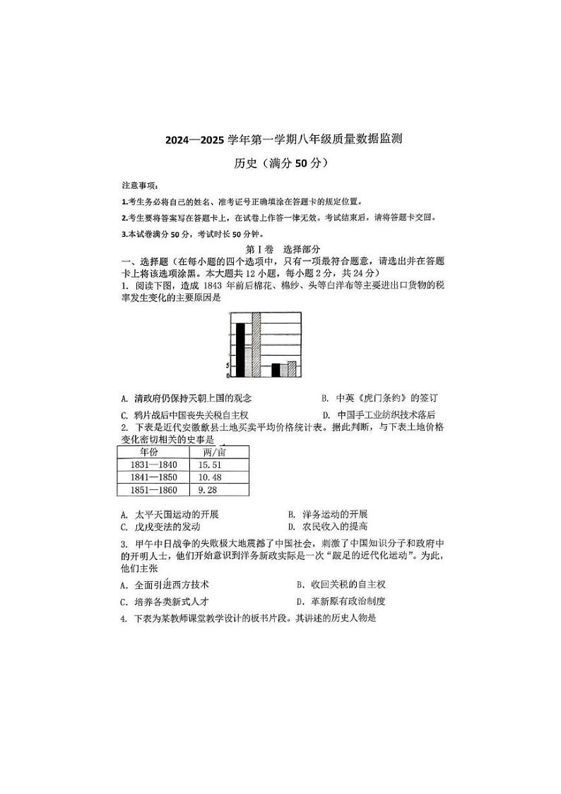 内蒙古呼和浩特市新城区2024-2025学年八年级上学期期末历史试题第1页