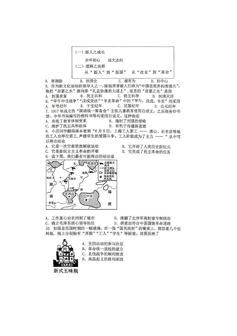 内蒙古呼和浩特市新城区2024-2025学年八年级上学期期末历史试题第2页