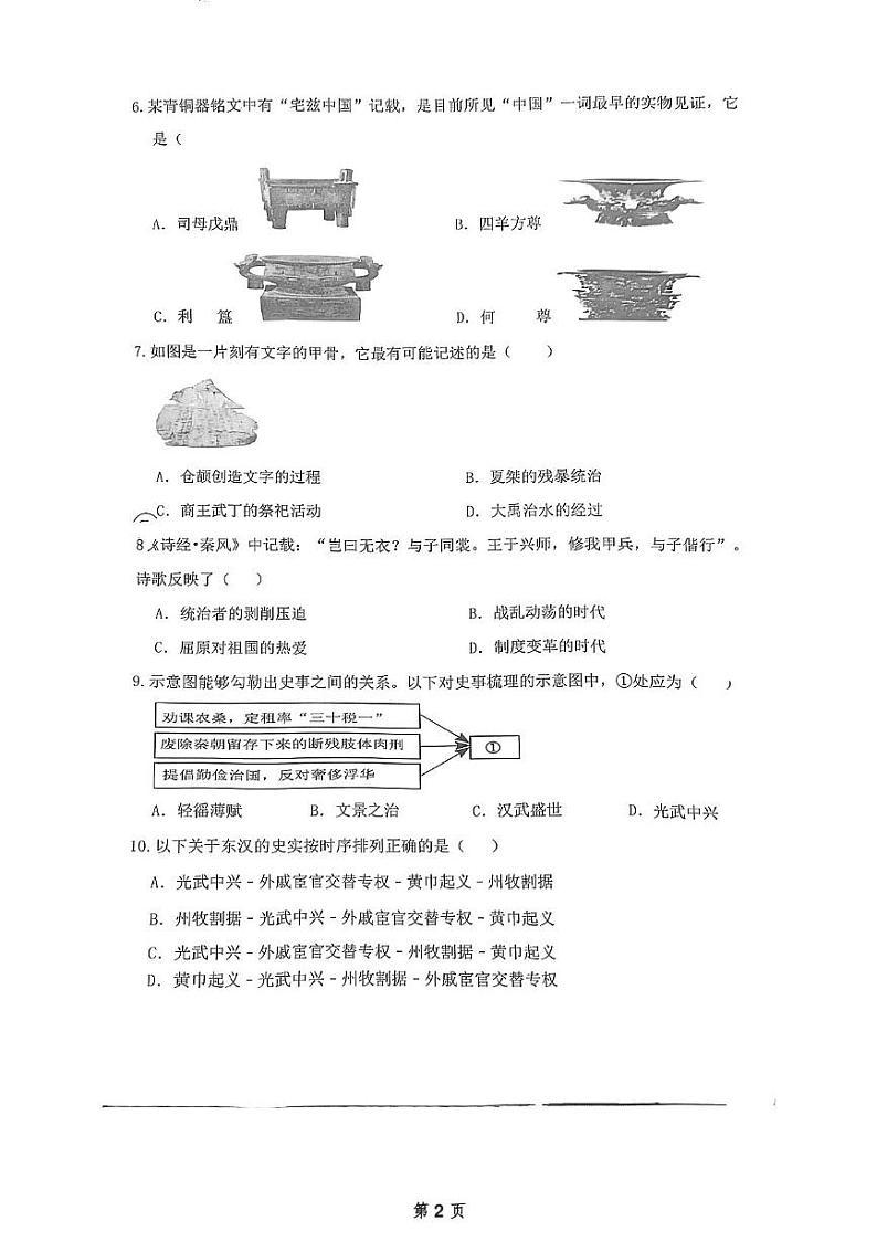 辽宁省大连市中山区2024-2025学年部编版七年级上学期历史期末考试题第2页