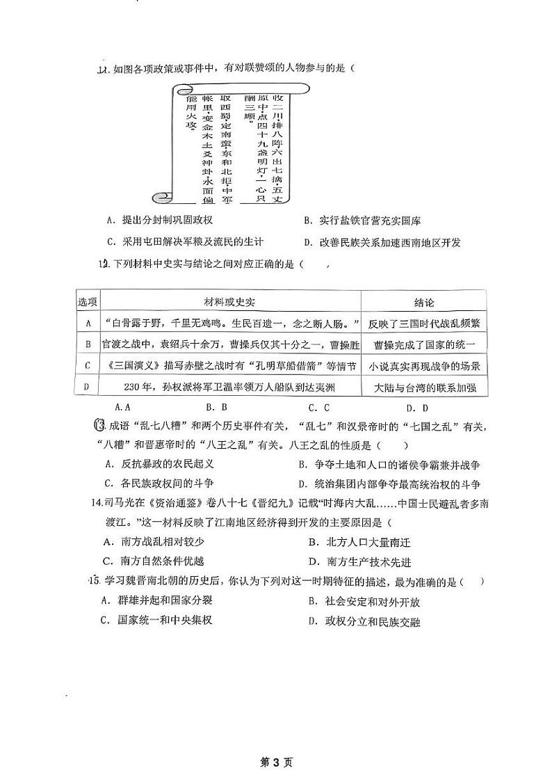 辽宁省大连市中山区2024-2025学年部编版七年级上学期历史期末考试题第3页