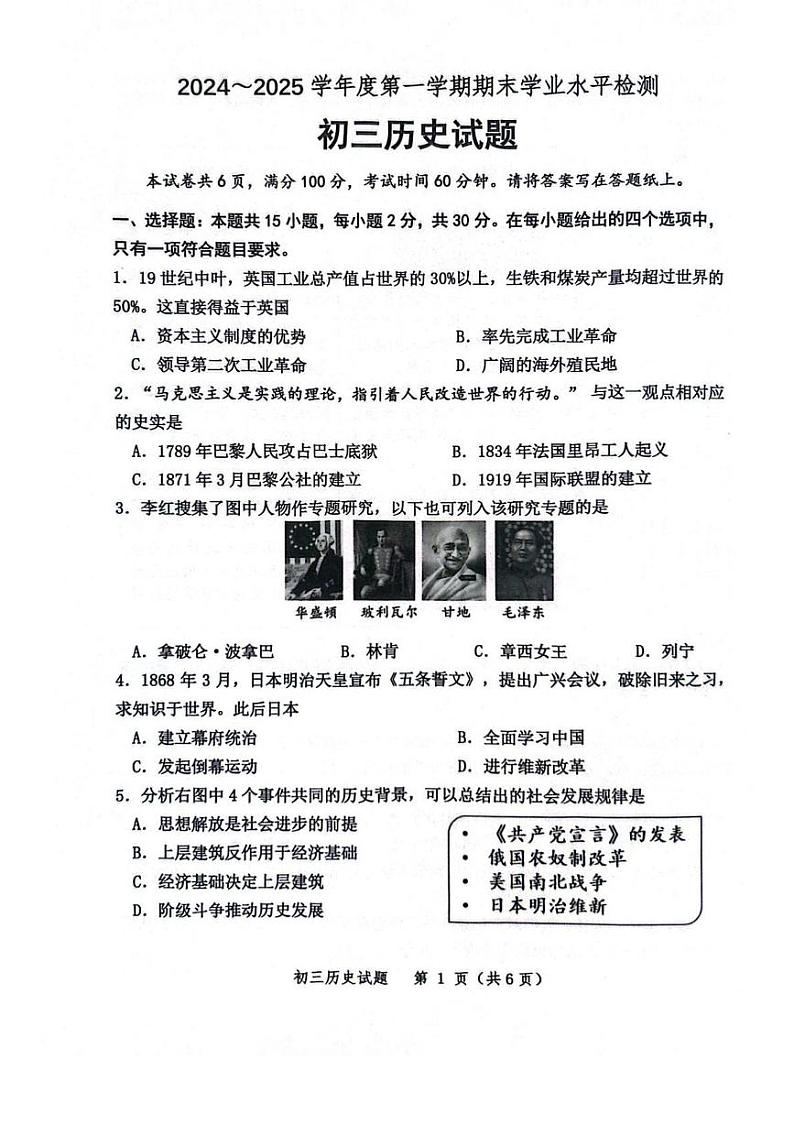 山东省淄博市高新区2024-2025学年部编版八年级上学期1月期末历史试题第1页