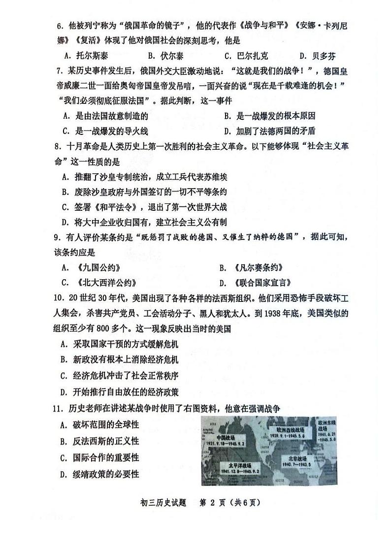 山东省淄博市高新区2024-2025学年部编版八年级上学期1月期末历史试题第2页