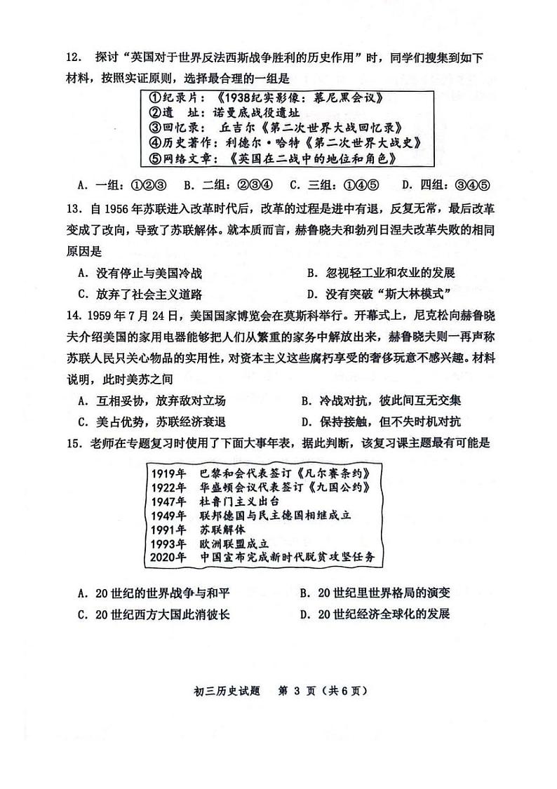 山东省淄博市高新区2024-2025学年部编版八年级上学期1月期末历史试题第3页