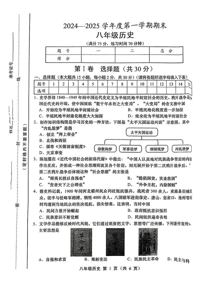 山西省忻州市静乐县部分学校2024-2025学年上学期期末八年级历史试题第1页
