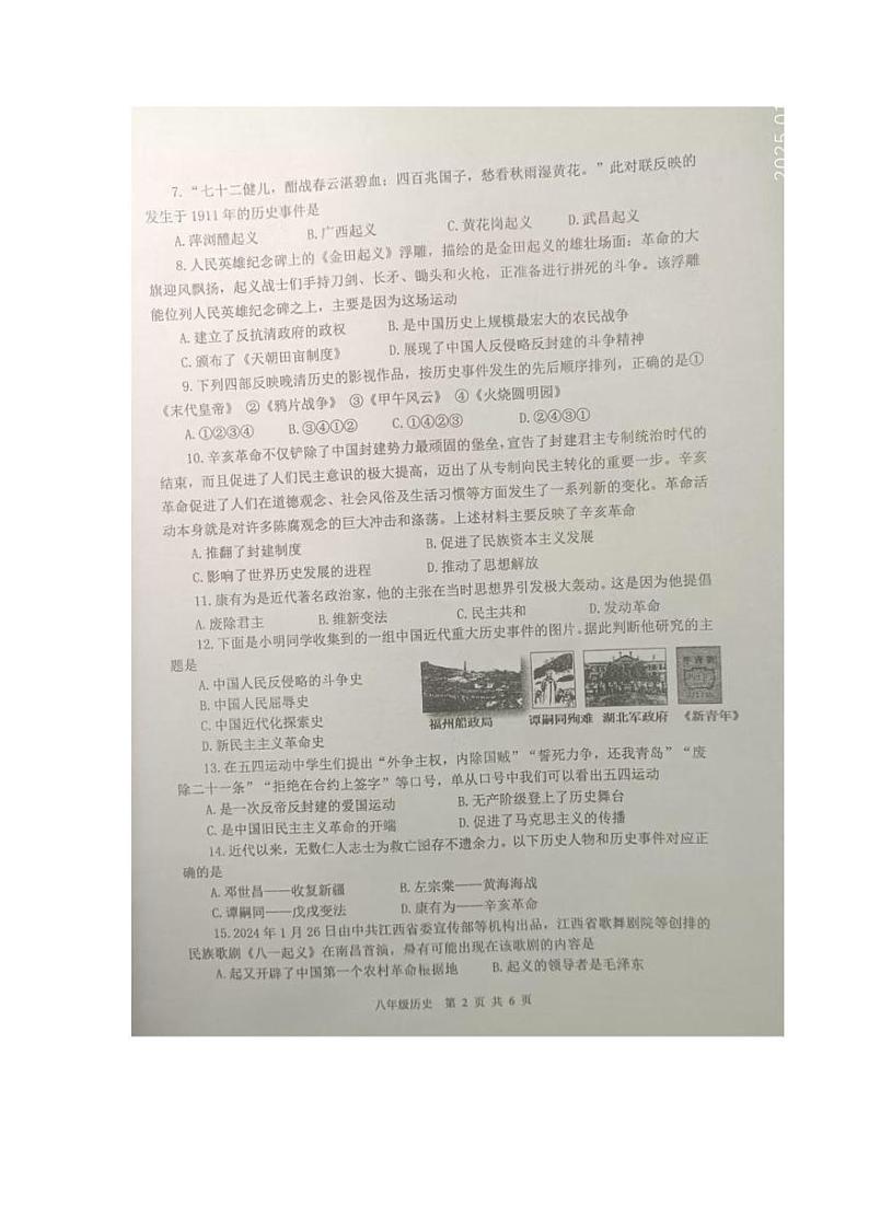 陕西省商洛市商南县2024-2025学年八年级上学期1月期末历史试题第2页