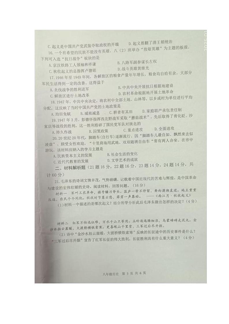 陕西省商洛市商南县2024-2025学年八年级上学期1月期末历史试题第3页