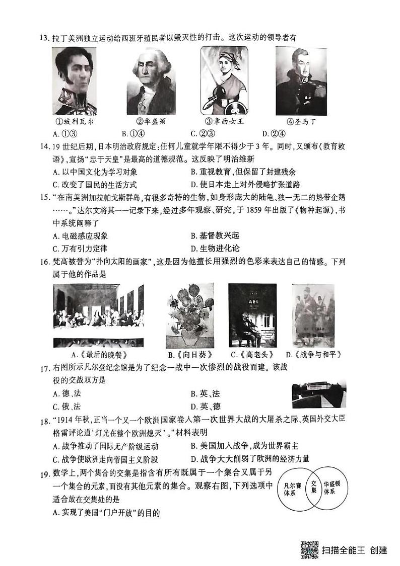 陕西省渭南市合阳县2024-2025学年九年级上学期1月期末历史试题第3页