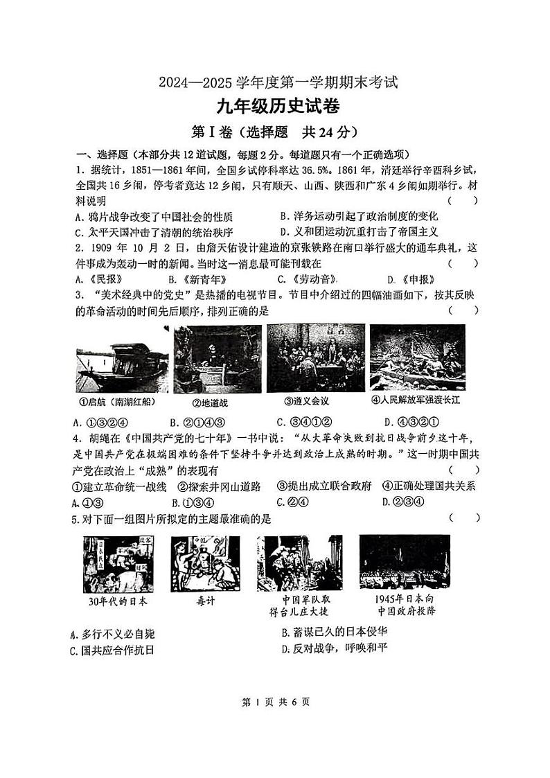 陕西省西安工业大学附属中学2024-2025学年上学期九年级期末历史试题第1页