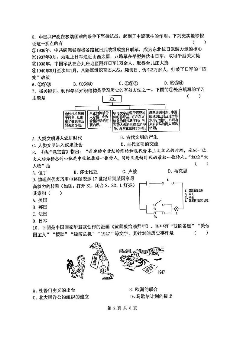 陕西省西安工业大学附属中学2024-2025学年上学期九年级期末历史试题第2页