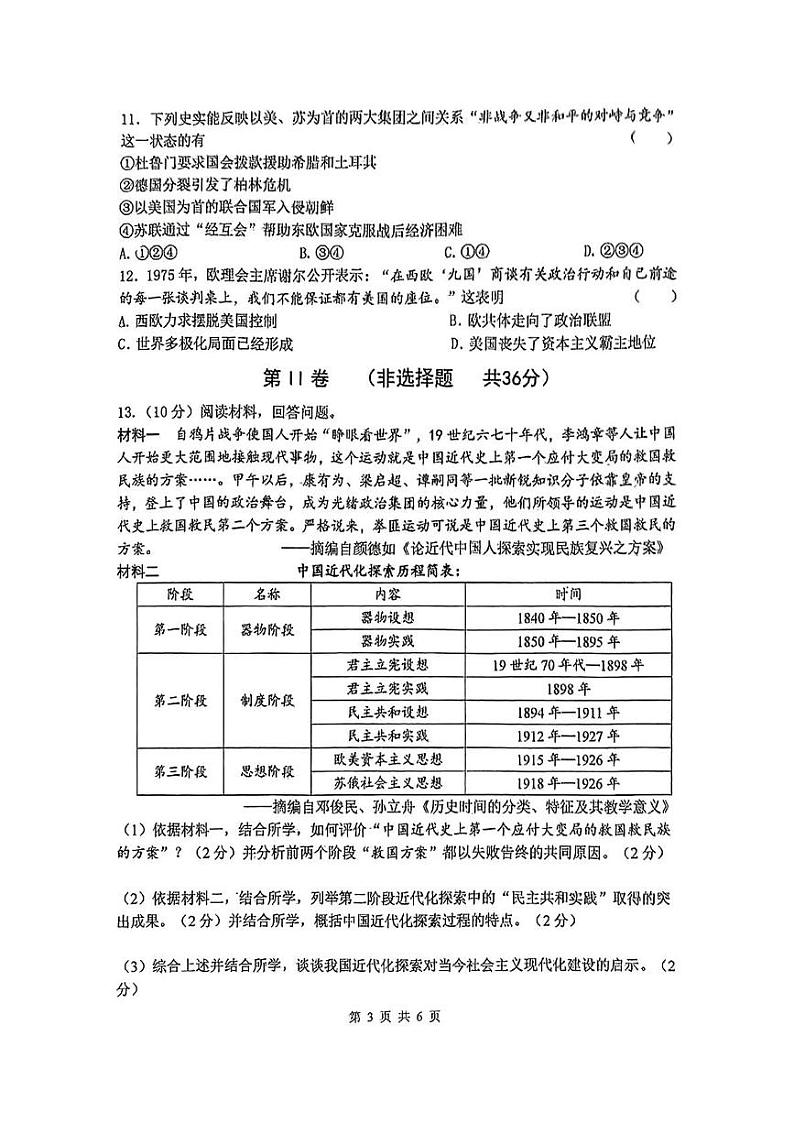陕西省西安工业大学附属中学2024-2025学年上学期九年级期末历史试题第3页