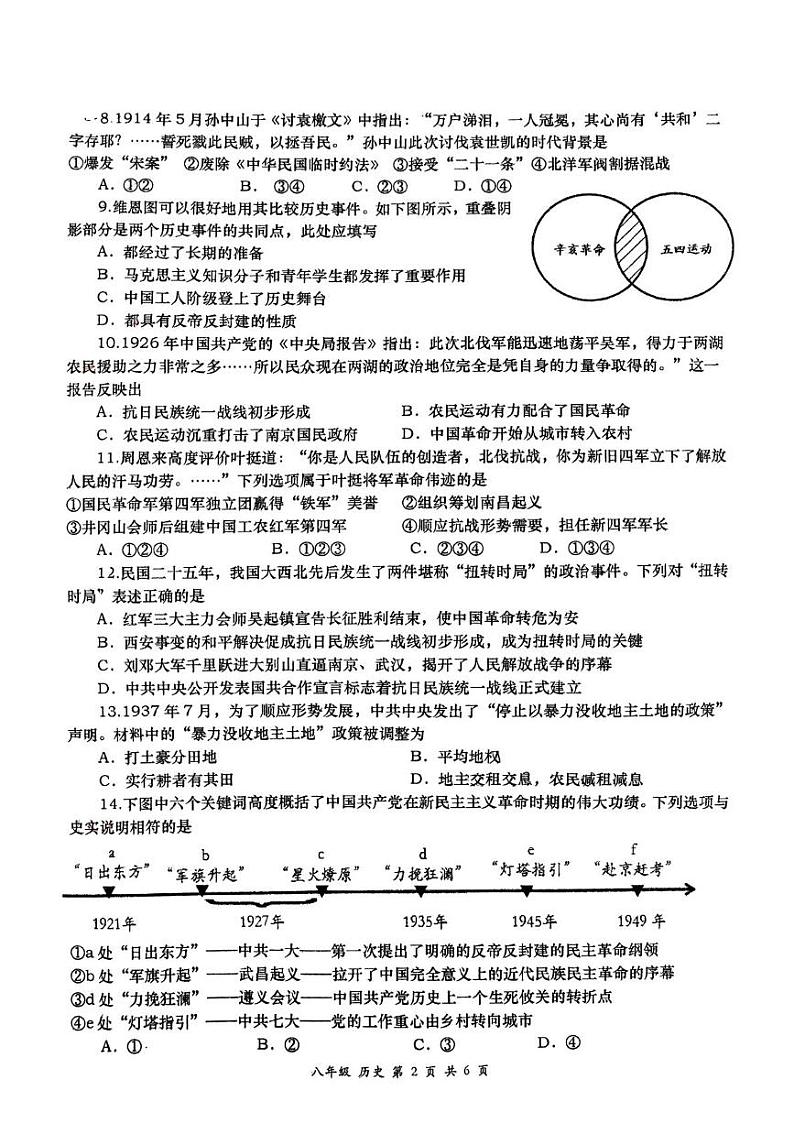 陕西省西安市高新一中2024-2025学年部编版八年级历史上学期期末考试题第2页