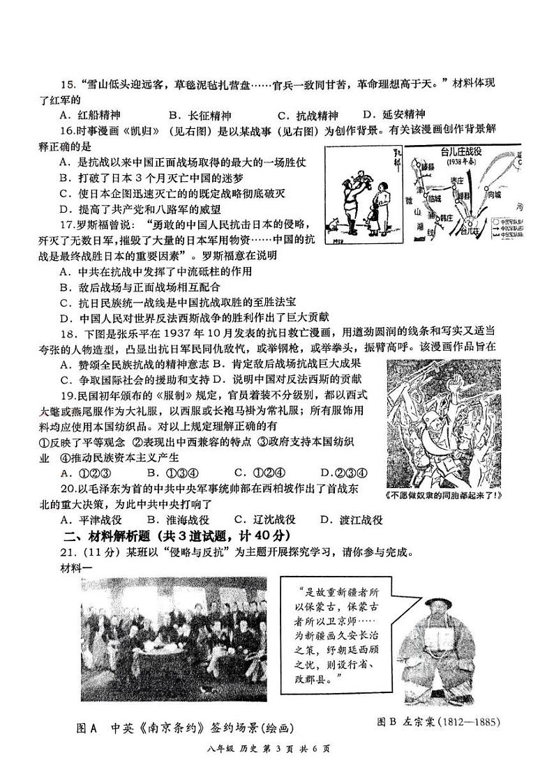 陕西省西安市高新一中2024-2025学年部编版八年级历史上学期期末考试题第3页