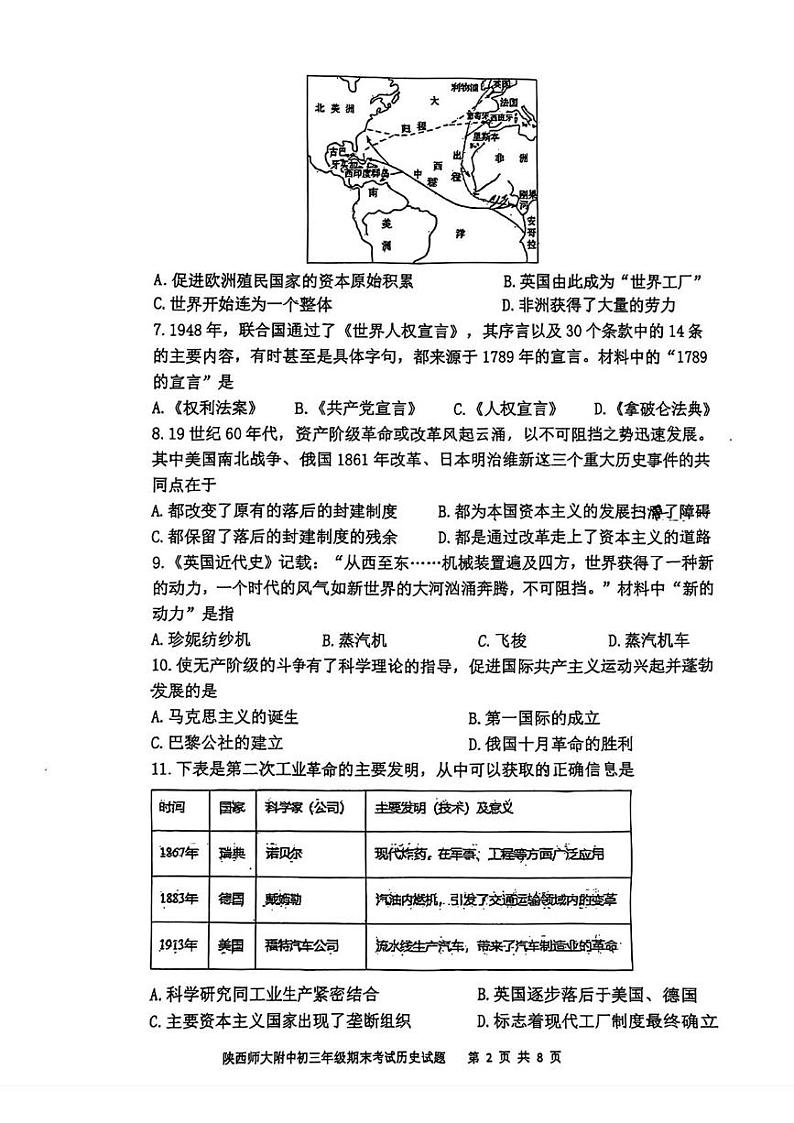 陕西师范大学附属中学2024--2025学年九年级上学期1月期末考试历史试题第2页