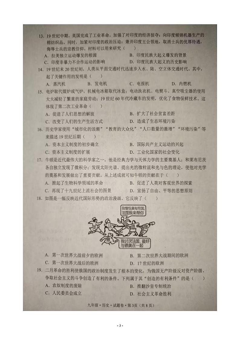 云南省文山州2024-2025学年上学期质量监测期末九年级历史 试卷第3页