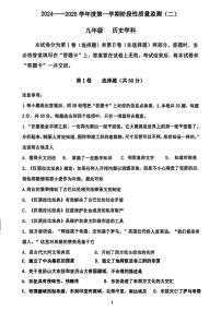 天津市南开区2024-2025学年九年级上学期期末历史试题(原卷版+解析版）