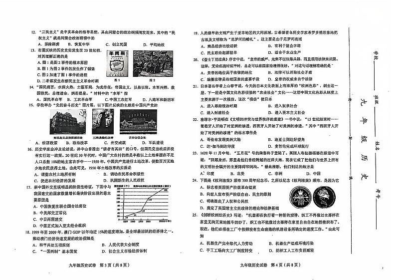 天津市和平区2024-2025学年九年级上学期期末历史试题 （原卷版）第2页