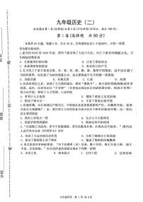 天津市河西区2024-2025学年九年级上学期期末历史试题（原卷版+解析版）