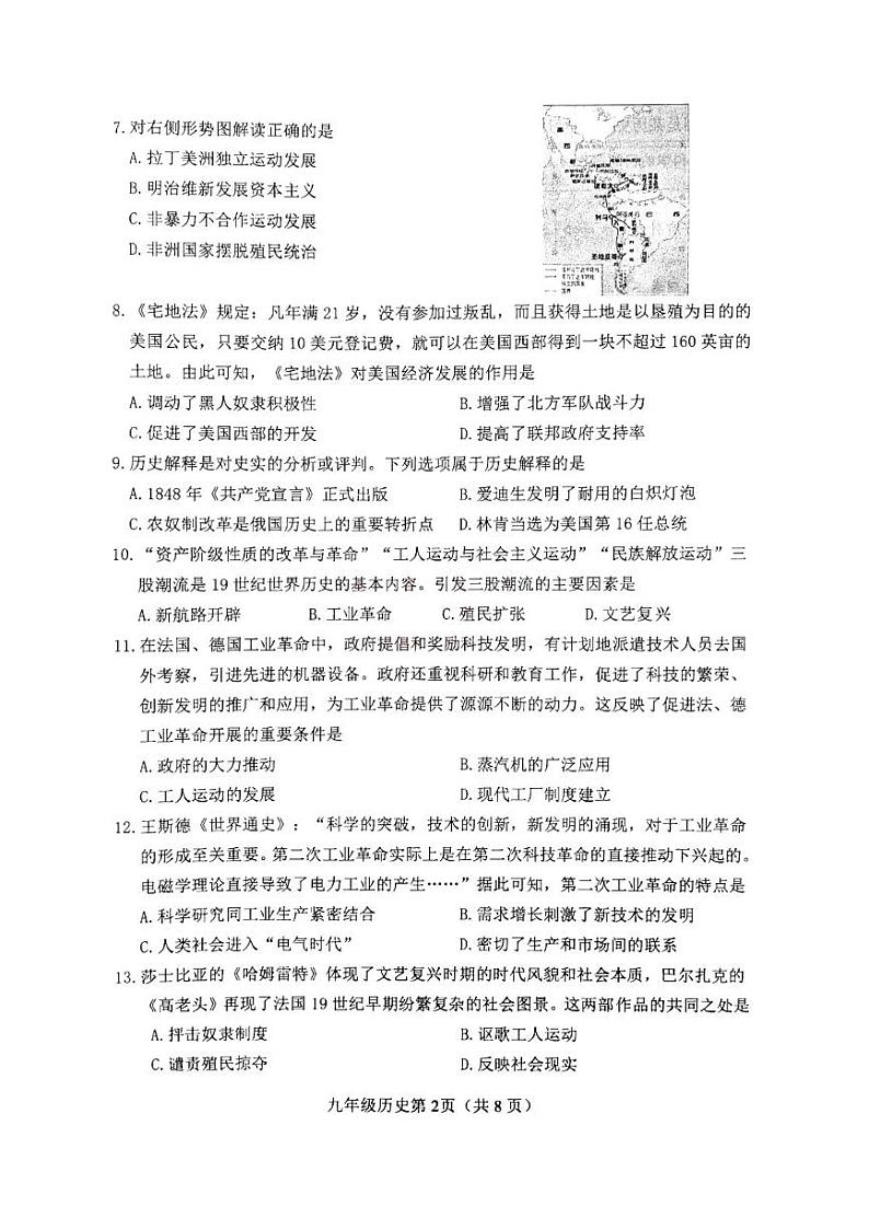 天津市河北区2024-2025学年九年级上学期期末历史试题（原卷版）第2页