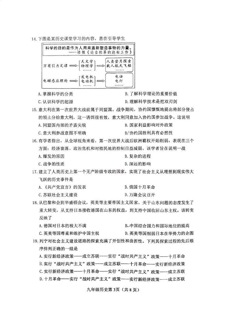 天津市河北区2024-2025学年九年级上学期期末历史试题（原卷版）第3页