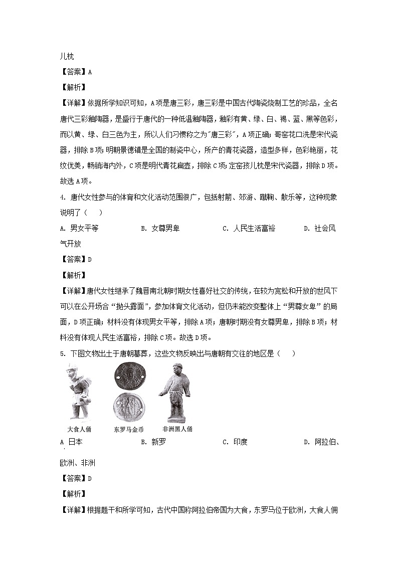 2021-2022学年四川成都邛崃市七年级下册历史期末考试题及答案第2页