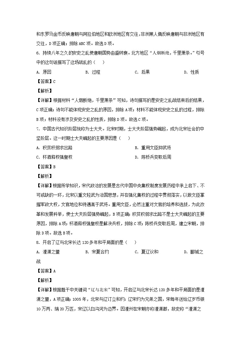 2021-2022学年四川成都邛崃市七年级下册历史期末考试题及答案第3页