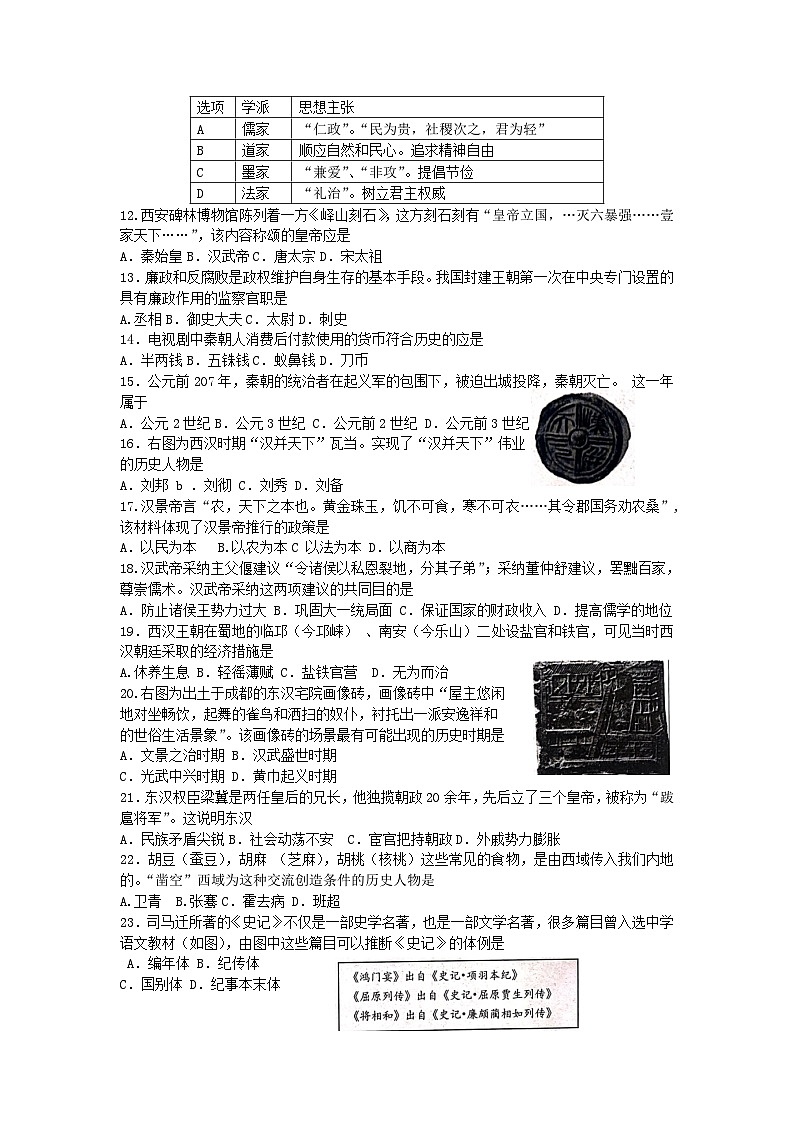 2021-2022学年四川成都新都区七年级上册历史期末试题及答案第2页