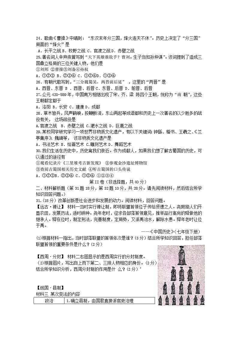 2021-2022学年四川成都新都区七年级上册历史期末试题及答案第3页