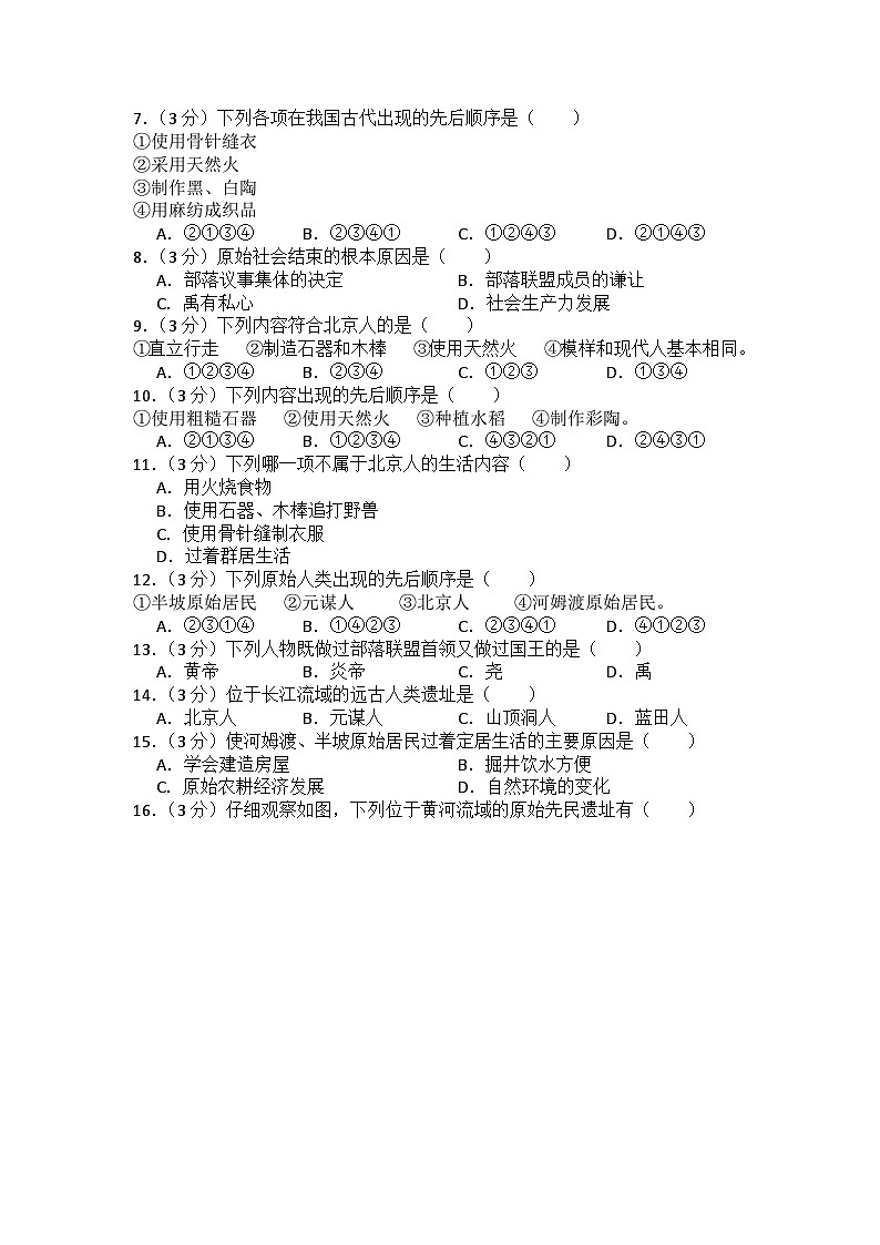 人教部编版历史七年级上册第一单元史前时期：原始社会与中华文明的起源测试卷1（Word版，含答案）第2页