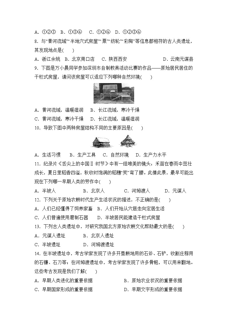 人教部编版历史七年级上册第一单元史前时期：原始社会与中华文明的起源测试卷2（Word版，含答案）第2页