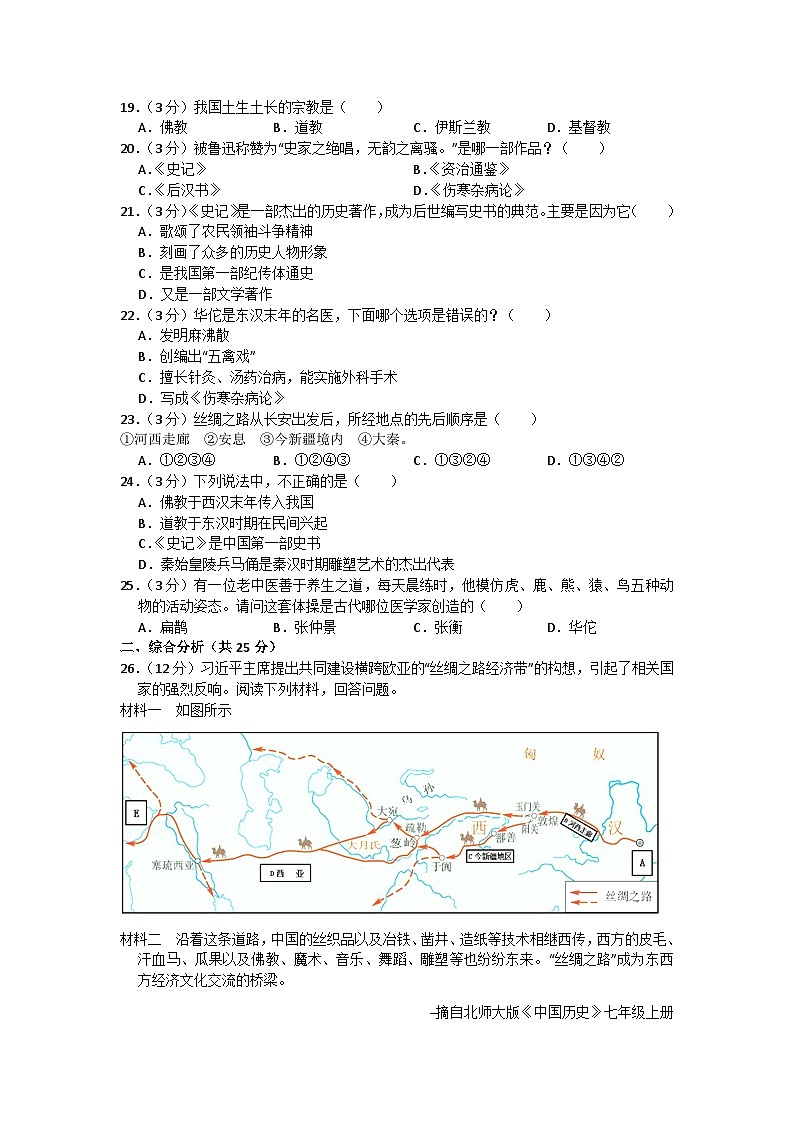 人教部编版历史七年级上册第三单元秦汉时期：统一民族封建国家的建立和巩固测试卷1（Word版，含答案）第3页