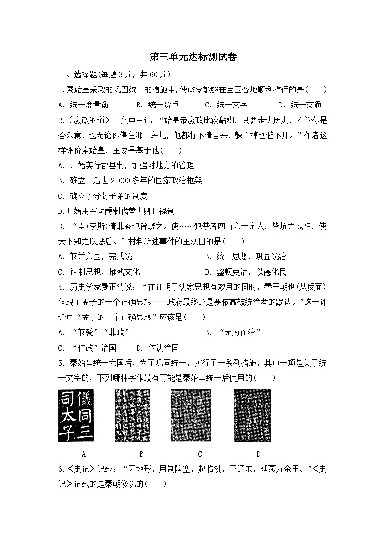 人教部编版历史七年级上册第三单元秦汉时期：统一民族封建国家的建立和巩固测试卷2（Word版，含答案）第1页