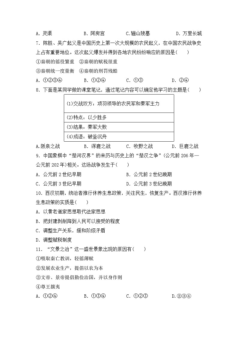 人教部编版历史七年级上册第三单元秦汉时期：统一民族封建国家的建立和巩固测试卷2（Word版，含答案）第2页