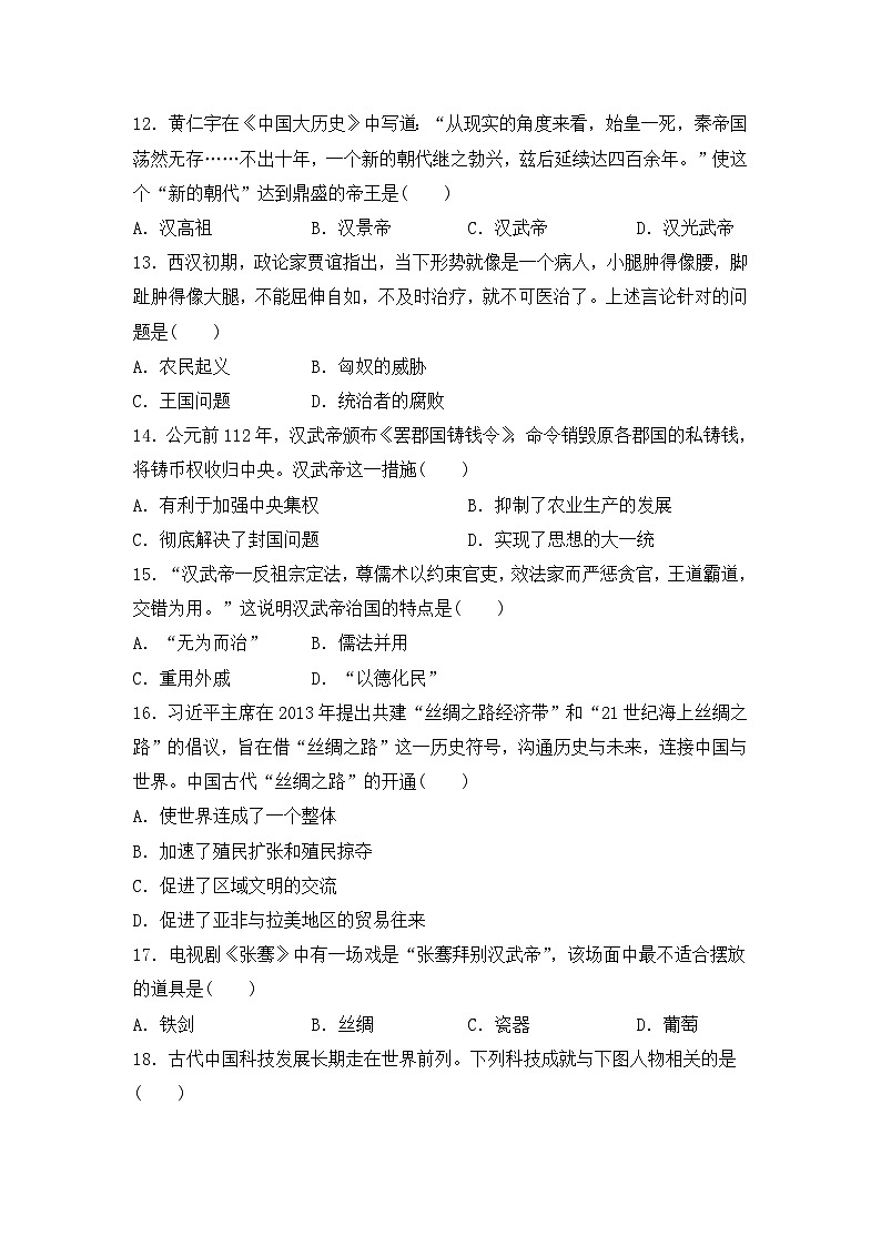 人教部编版历史七年级上册第三单元秦汉时期：统一民族封建国家的建立和巩固测试卷2（Word版，含答案）第3页